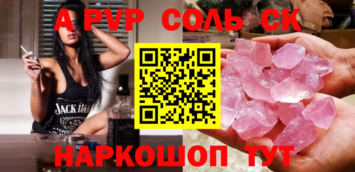 A-PVP крисы CK  Alpha-PVP Соль  Шелехов  купить   Вход с VPN  Alpha-PVP 