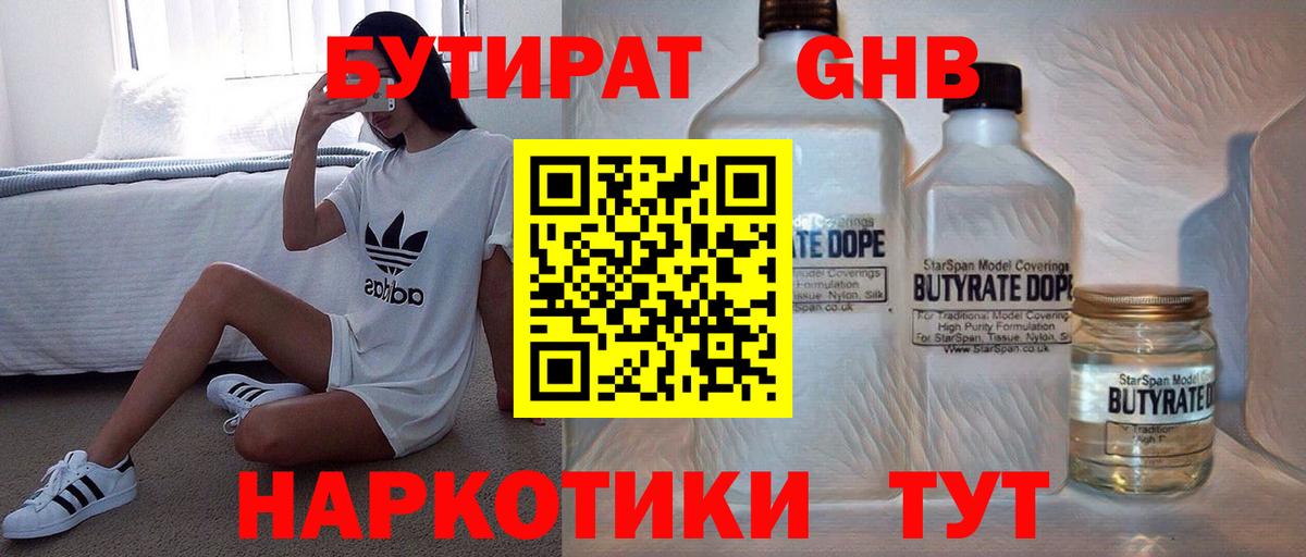 Бутират 99% Шелехов