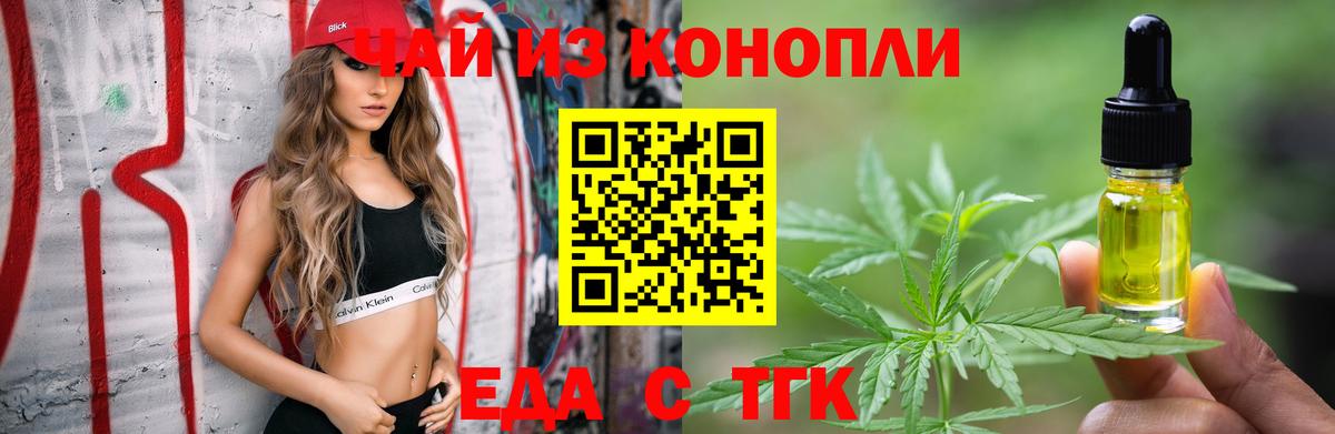 Печенье с ТГК марихуана Шелехов