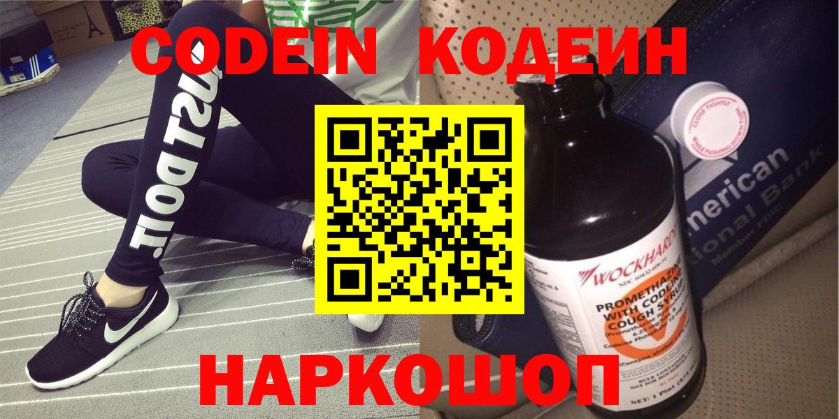 сколько стоит  Вход с VPN  Шелехов  Кодеиновый сироп Lean напиток Lean (лин) 