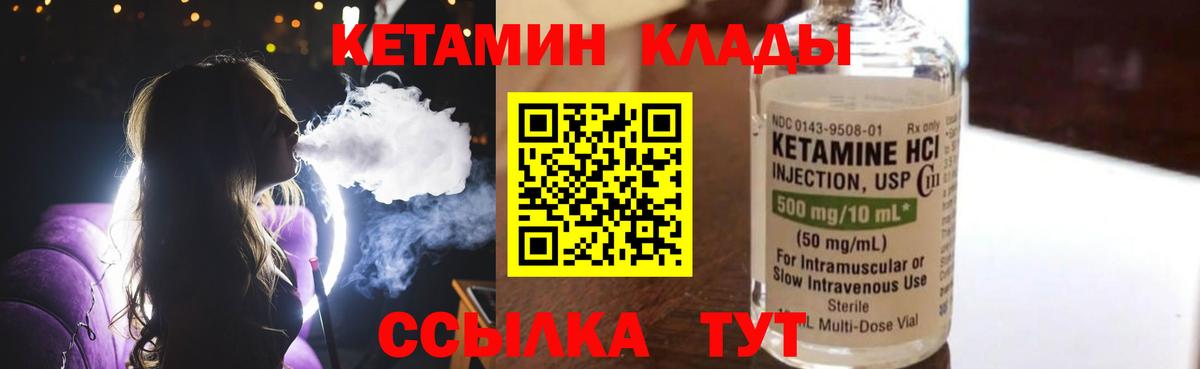 КЕТАМИН VHQ Шелехов