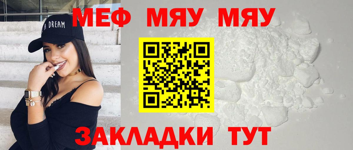 МЕФ  МЯУ-МЯУ мяу мяу  Вход с VPN  Шелехов  Мефедрон mephedrone 
