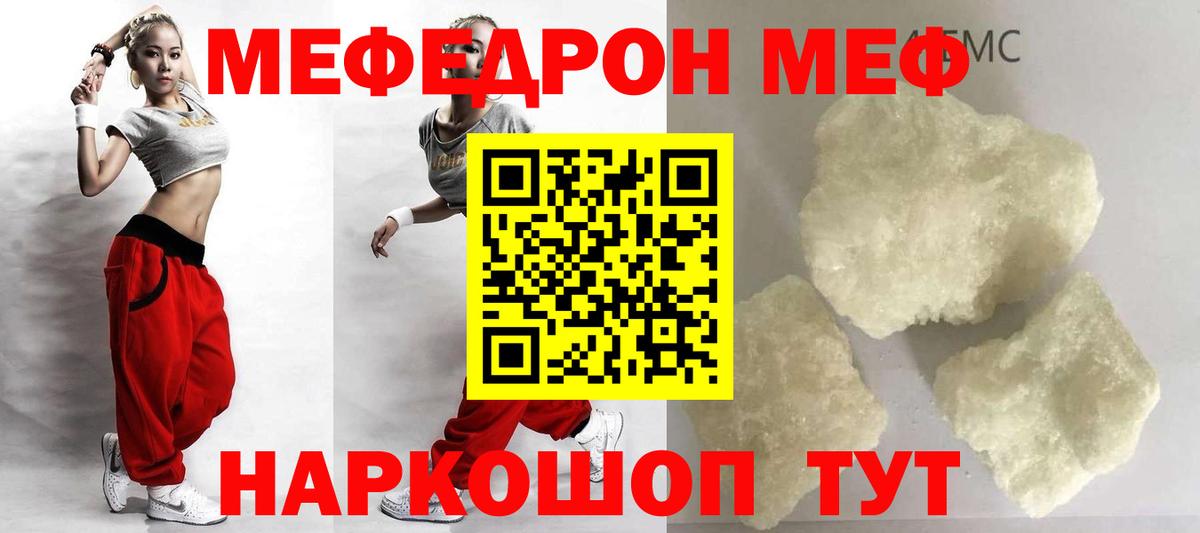 Мефедрон  Шелехов