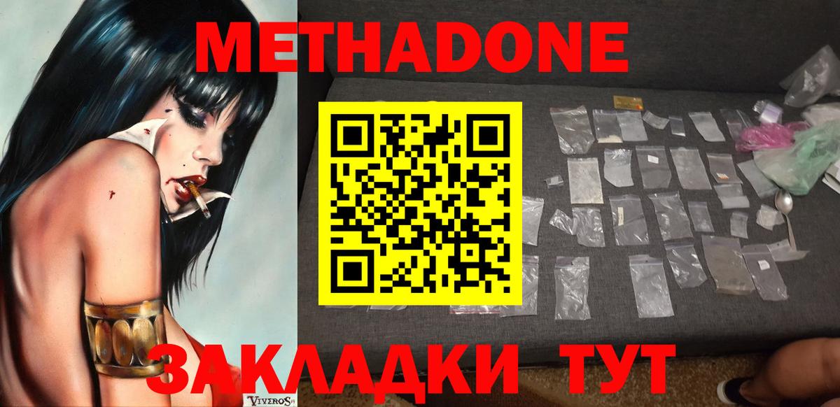 Метадон methadone Шелехов