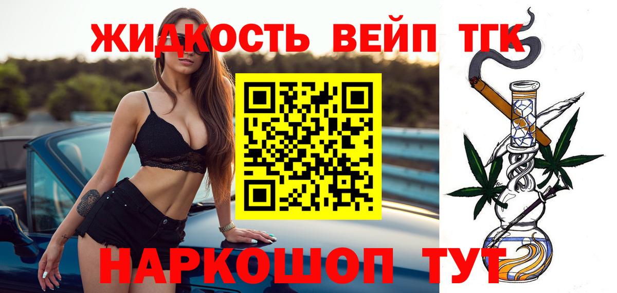 ТГК концентрат  Дистиллят ТГК вейп с тгк  Шелехов  купить   Вход с VPN 